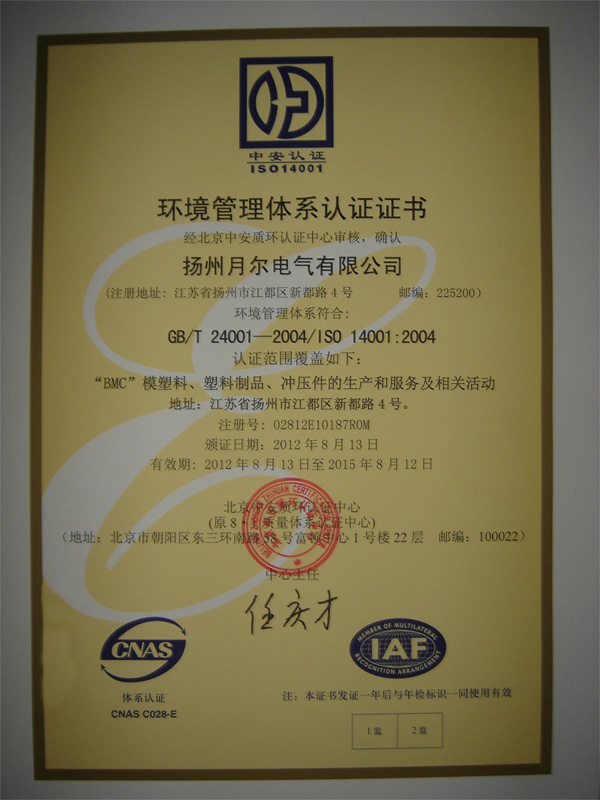 环境管理体系认证证书