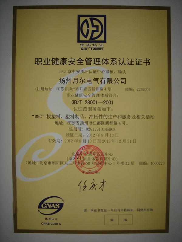 职业健康安全管理体系认证证