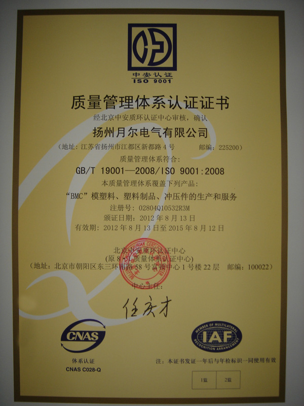 质量管理体系认证证书