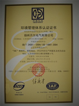 环境管理体系认证证书
