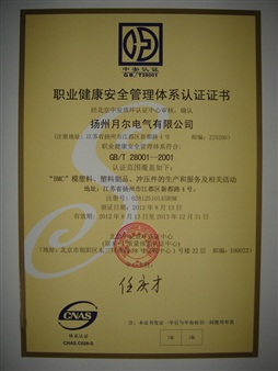 职业健康安全管理体系认证证