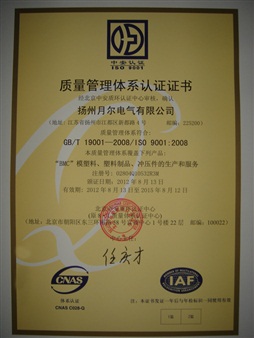 质量管理体系认证证书